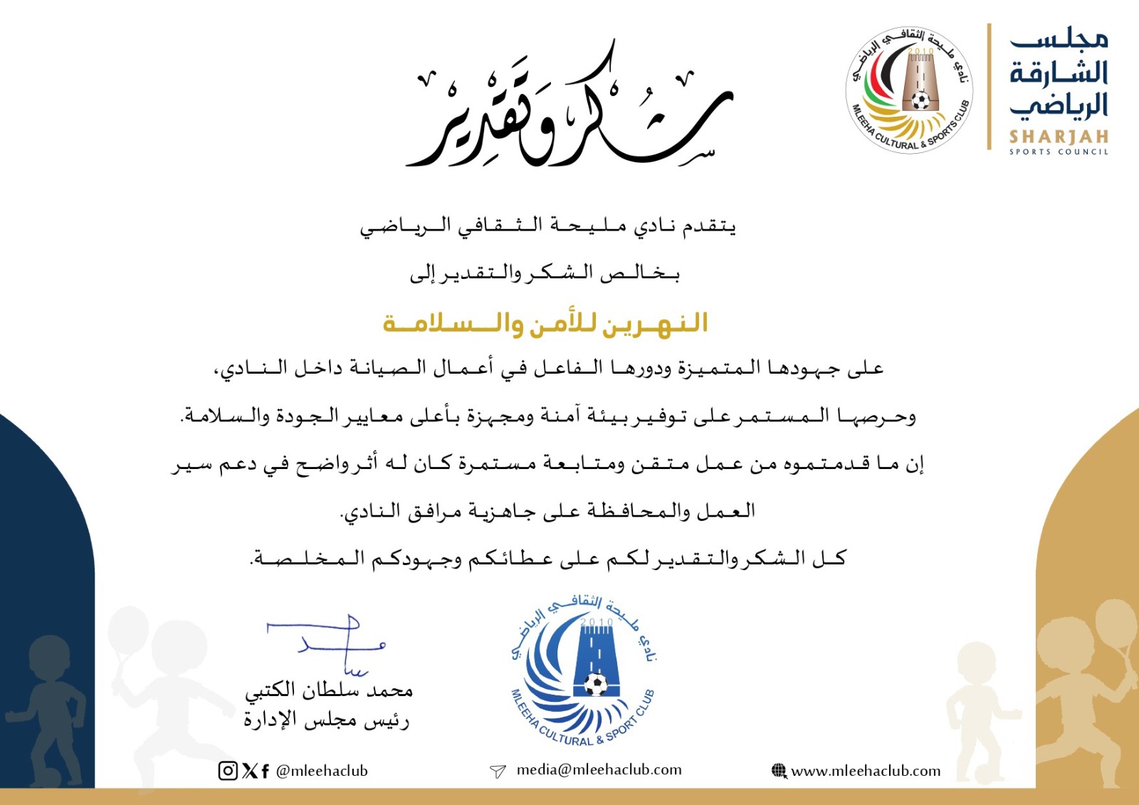 شهادات تقدير العملاء 9